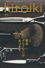 専門誌｢ｈｉｔｏｉｋｉ｣に渋谷店 代官山店が掲載