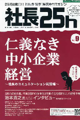 情報誌「社長２５ｈ」に渋谷店が掲載