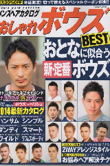 一般誌「メンズヘアカタログ　おしゃれボウズBEST」に掲載