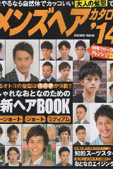 一般誌「メンズヘアカタログ ’14」に掲載