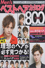 一般誌「MEN’sヘアカタログ　800」2014-2015に掲載