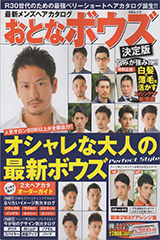 一般誌「最新メンズカタログ　おとなボウズ」に掲載