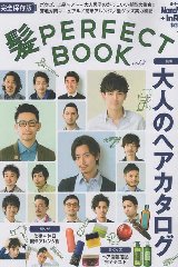 一般誌「髪ＰＥＲＦＥＣＴ　ＢＯＯＫ」に掲載