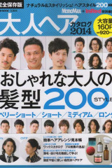 一般誌「大人ヘアカタログ2014」に掲載