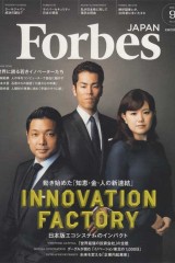 一般誌「Forbes」に掲載