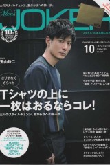 一般誌「Men’s JOKER」10月号に掲載