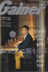 一般誌「Gainer」11月号に掲載