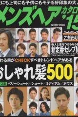 一般誌「メンズヘアカタログ’15」に掲載