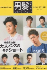 業界誌「男髪セレクション2015」に掲載