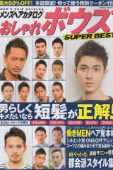 一般誌「おしゃれボウズSUPER BEST」に掲載