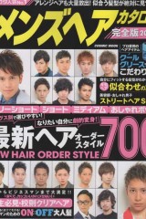 一般誌「メンズヘアカタログ完全版2015-16」に掲載