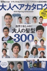 一般誌「大人ヘアカタログ」に掲載