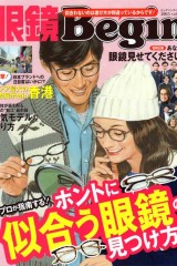 一般誌「眼鏡Begin」に掲載