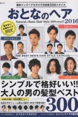 ヘアカタログ「おとなのヘア2016」に掲載