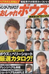 ヘアカタログ「おしゃれボウズ最新版SPECIAL」に掲載