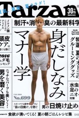 一般誌「Tarzan」掲載