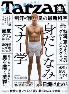 20160707tarzan