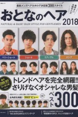 ヘアカタログ「おとなのヘア」掲載