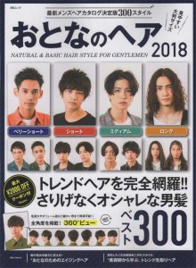 20171016otonahair