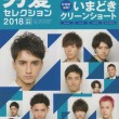 男髪セレクション2018