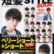 20190626「短髪STYLE BOOK」表紙