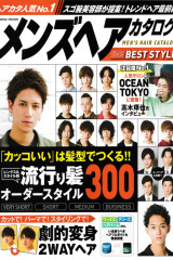 「メンズヘアカタログ　最新BEST STYLE」に掲載